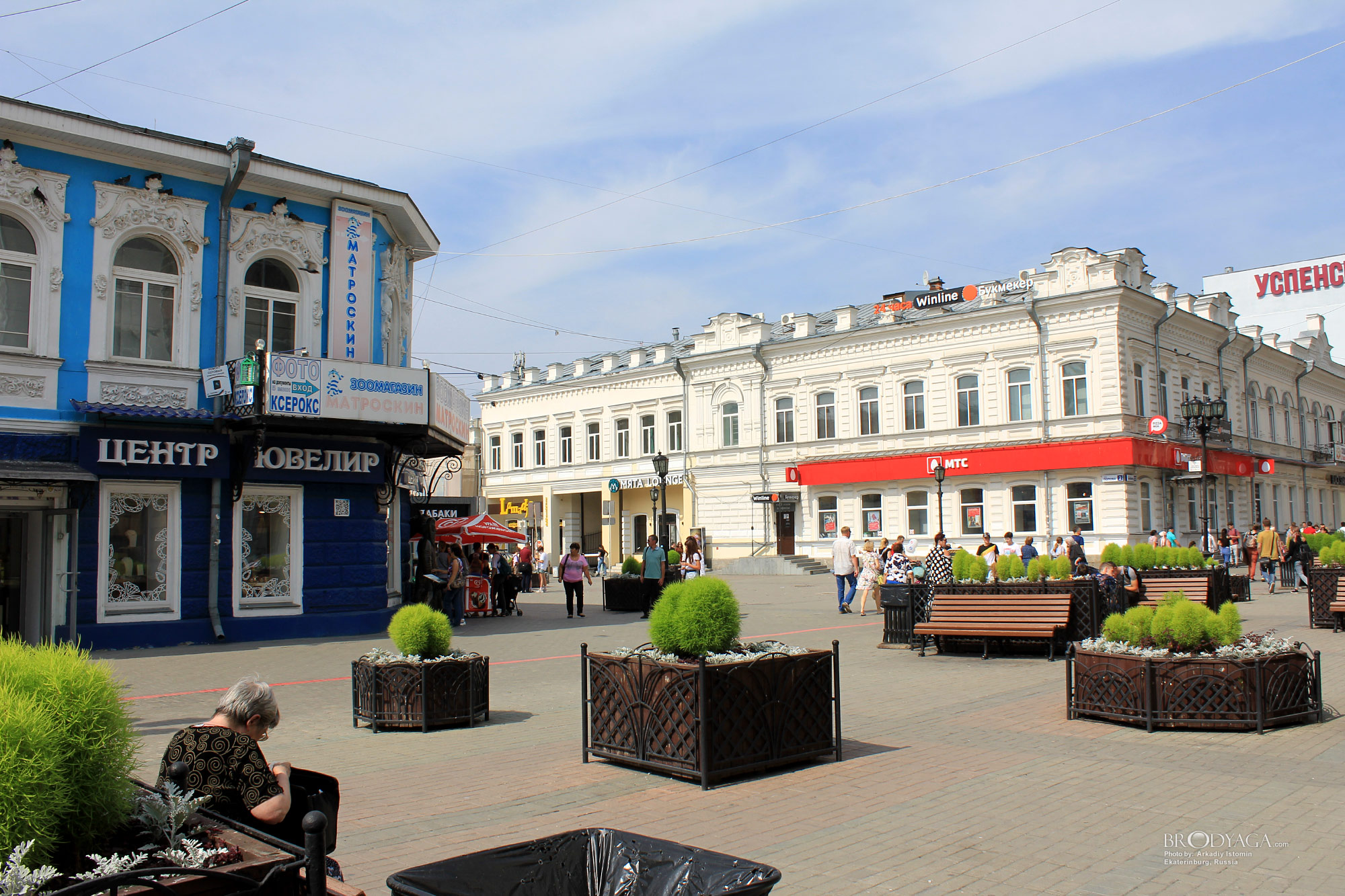 Ekaterinburg (Екатеринбург)